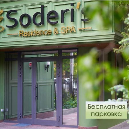 Soderi'S Residence & Spa 莫斯科 外观 照片