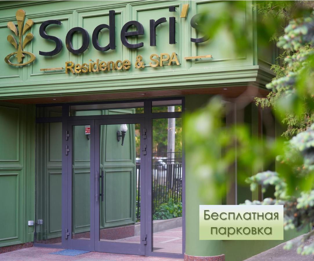 Soderi'S Residence & Spa 莫斯科 外观 照片